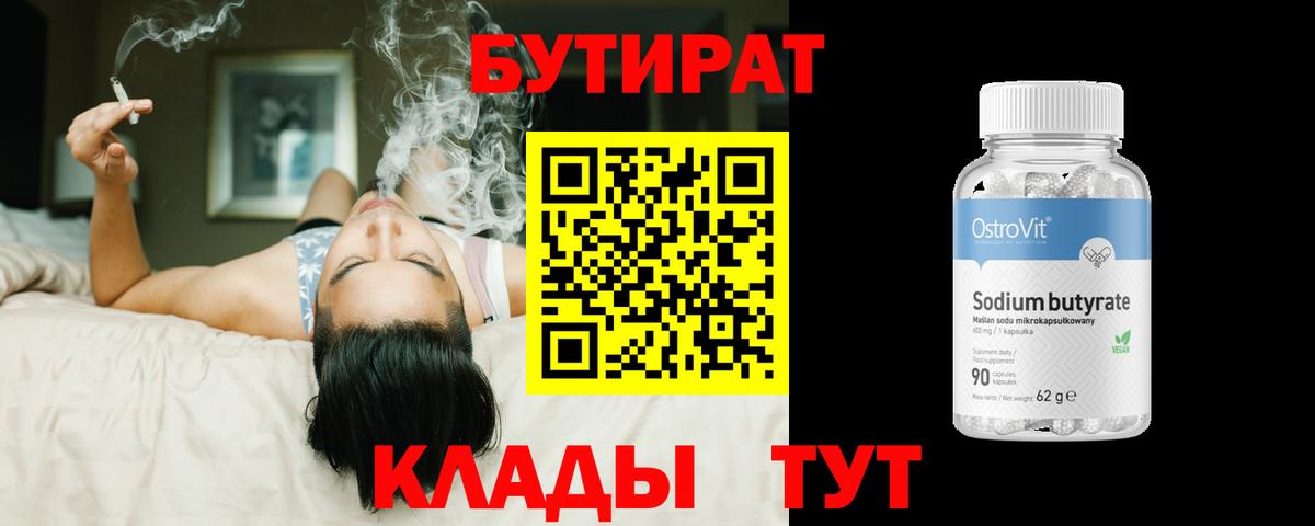 Гурьевск  БУТИРАТ оксана  Бутират  Вход с VPN 