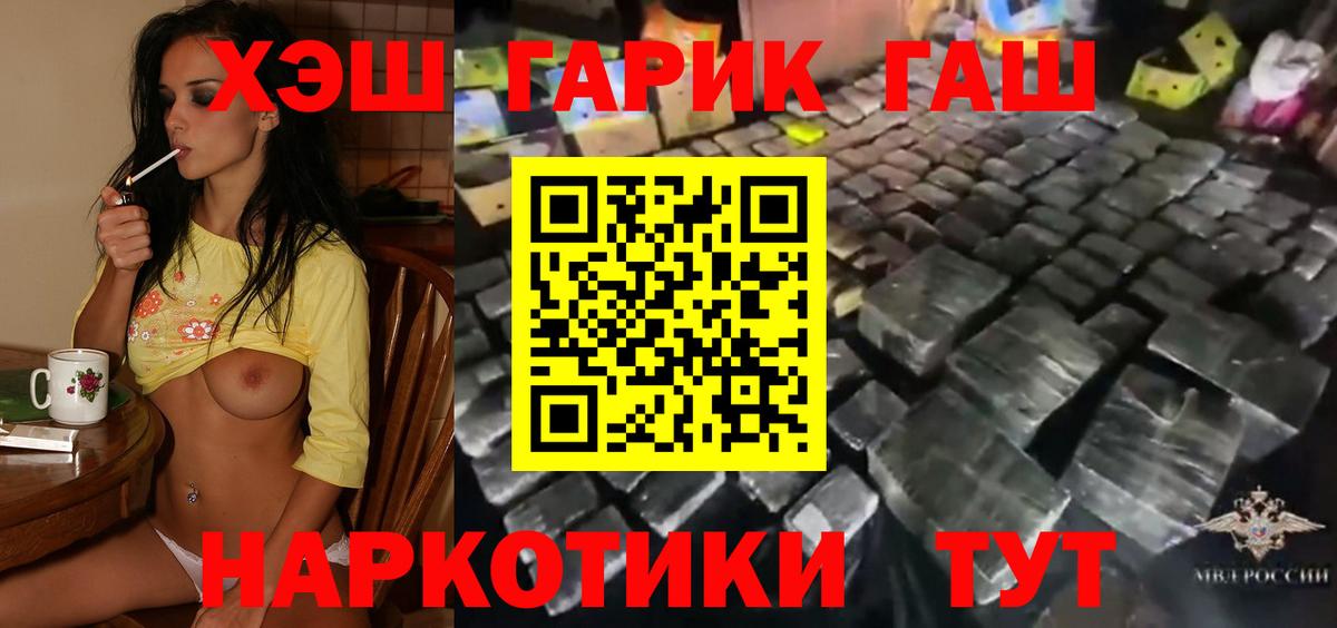 Гурьевск  ГАШИШ гашик  Вход с VPN  ГАШИШ Изолятор 