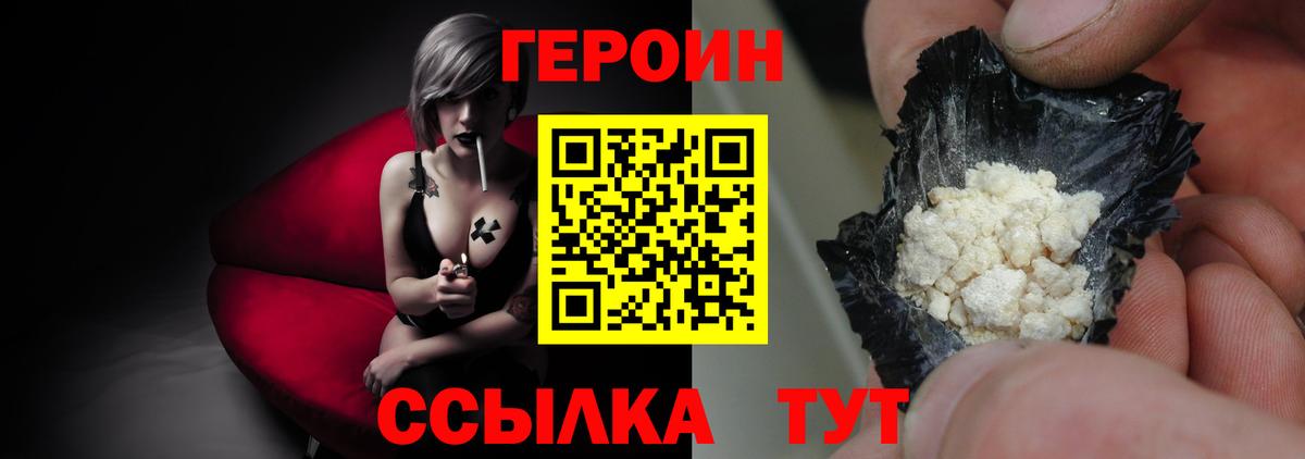 ГЕРОИН Heroin Гурьевск