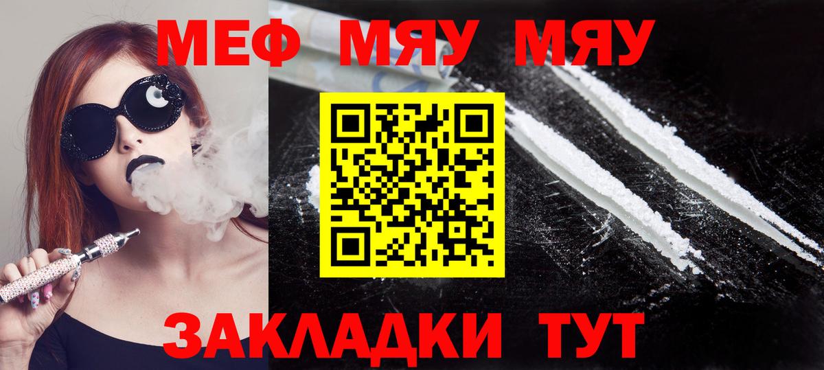МЯУ-МЯУ мяу мяу  Вход с VPN  МЕФ  Гурьевск  Мефедрон 