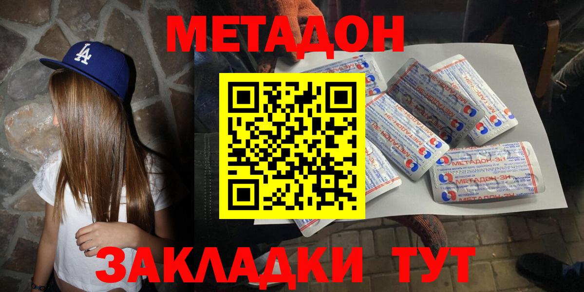 МЕТАДОН белоснежный Гурьевск